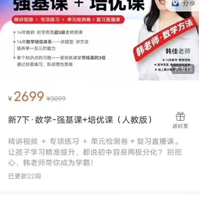 韩佳新7下数学强基+培优（人教版）【完结】