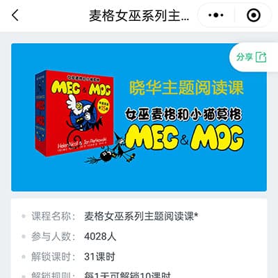 晓华亲子英语主题阅读课《好奇猴乔治》《女巫麦格和小猪莫格》