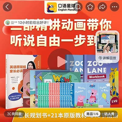 英语口语星球听说三合一宝典