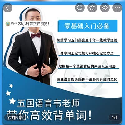 五国语言韦老师1000核心词；国际音标+自然拼读二合一【完结】