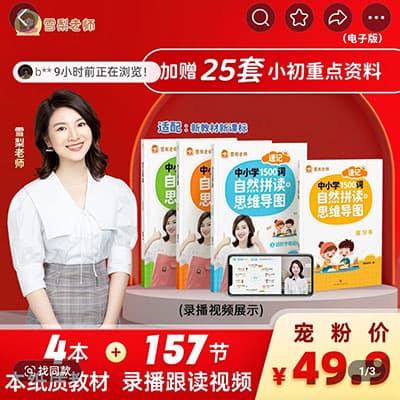 雪梨1500词配套视频【含电子版书】【完结】