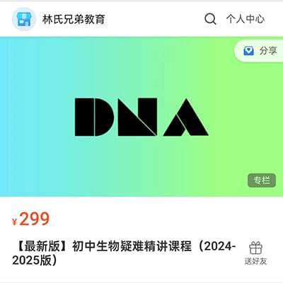 林旭初中生物疑难精讲+金题精讲课合集【完结】