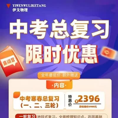 伊文2025中考物理一轮二轮三轮总复习【完结】