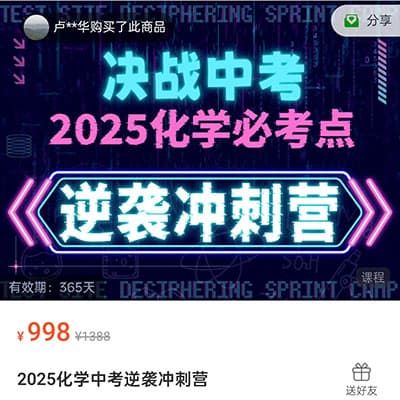 2025清越姐姐化学中考逆袭冲刺营