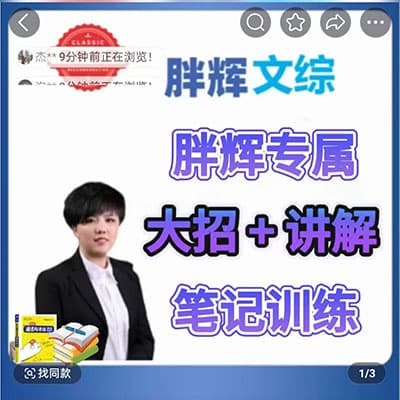 胖辉老师2025中考二轮文综大招课：道法历史绝招课【完结】