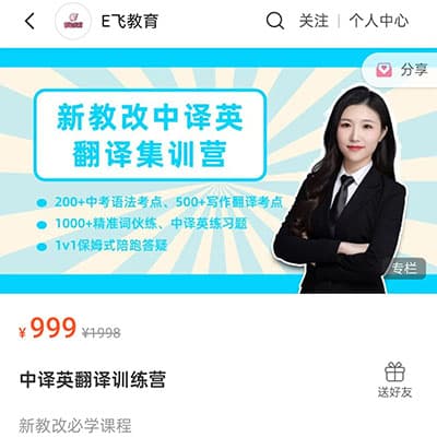 E飞2025中考英语翻译+英语作文训练营【完结】