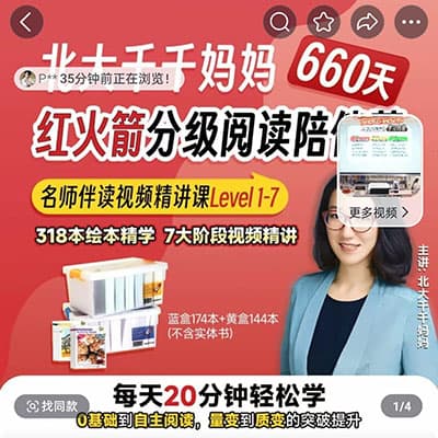 千千妈妈红火箭阅读陪跑营【完结】