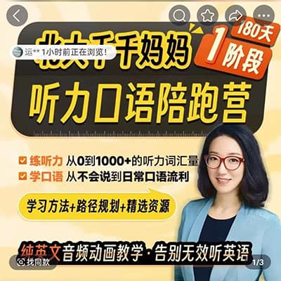 千千妈妈磨耳朵听力陪跑营1+2阶段【完结】