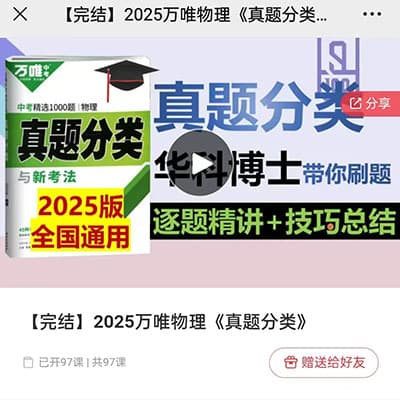 2025万唯中考物理《真题分类》【完结】