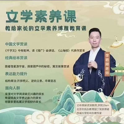 李君卿小学1-6年级语文文学素养课（四季课）
