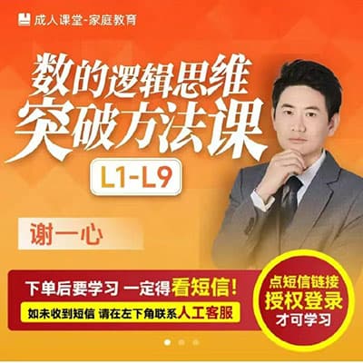 谢一心小学，初中L1-L9数学思维课【完结】