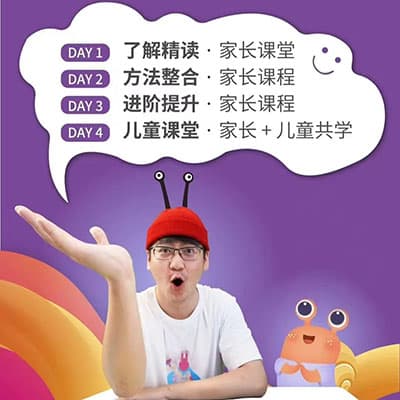 蜗牛叔叔39本英文绘本精读计划（包含家长标准共读+家长进阶共读+宝宝绘本精读共计190节）