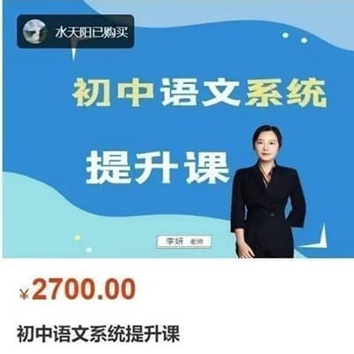 李妍老师初中语文课【完结】