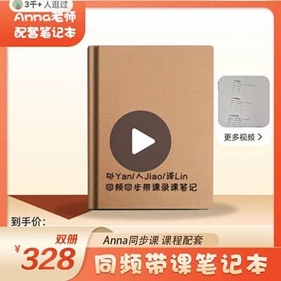 安娜老师新教材（小学）英语外研版