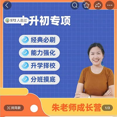 朱老师小升初数学专题课【完结】