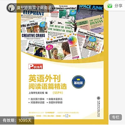 2024暑假ssp英语外刊基础+进阶11,12期（适合初高衔接）