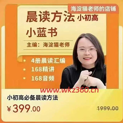 海淀猫老师 小初高必备晨读方法【完结】