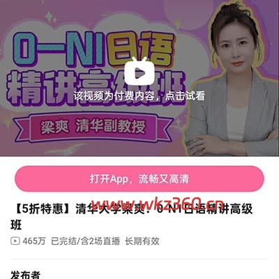 梁爽老师0-N1日语精讲高级班【完结】