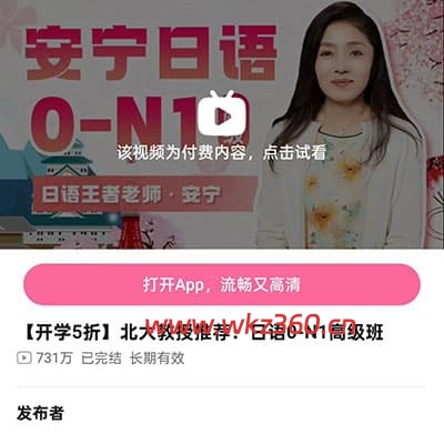 安宁老师日语0-N1高级班【完结】