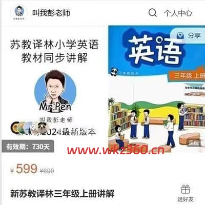 彭老师2024新教材3上英语苏教译林版【完结】