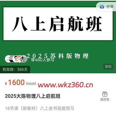 2025大陈物理8年级上册启航班苏科版【完结】