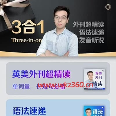 磊老师全套英语外刊精读