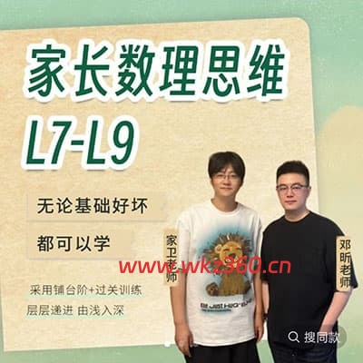 家卫老师初中数学思维提升课789年级