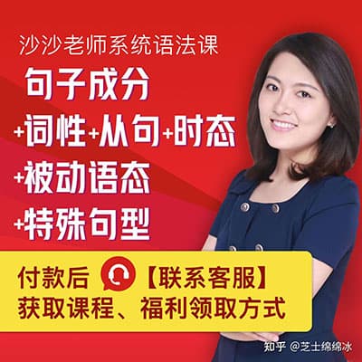 沙沙老师系统语法课【完结】