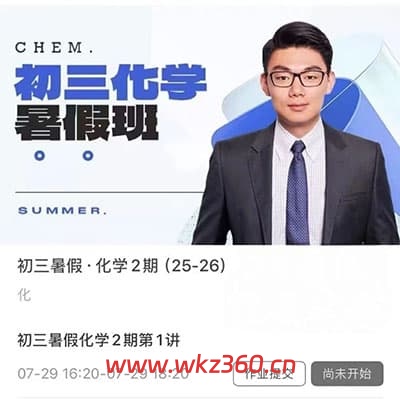 火枪手关哥2025年暑假班9年级化学【完结】