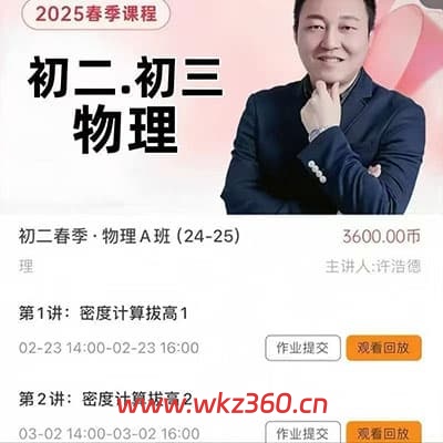 火枪手许浩德24暑假+25寒春8年级物理【完结】