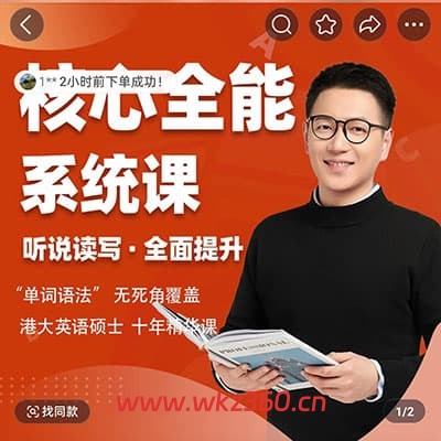 王涛老师英语核心全能+新概念英语一【完结】
