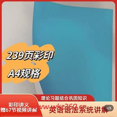 书其老师英语语法讲与练【完结】