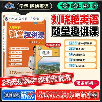 刘晓燕老师初中英语7年级上下册+8年级上册【完结】