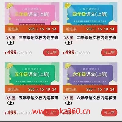 拾伍课堂校内速学班小学语文1-6年级