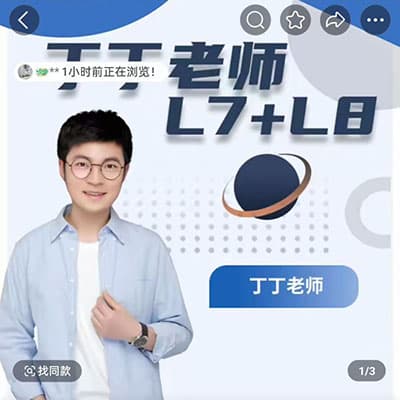 丁丁老师初中数学同步提升合集视频（L7+L8)