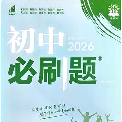 2026版89年级上册物理必刷题精讲课