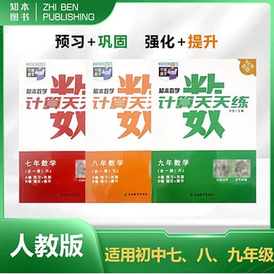 宁浩老师初中数学计算天天练【完结】