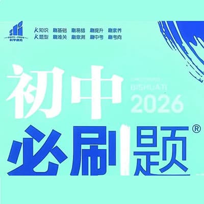 2026九年级上册化学人教版必刷题讲解