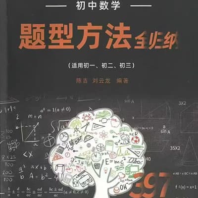 2025初中数学题型方法全归纳视频课(小黑书)