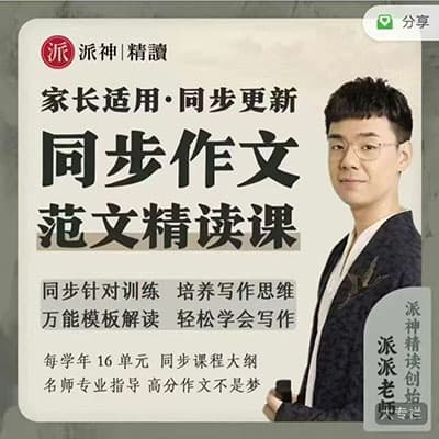 北大派派小学1～6年级同步作文·范文精读课