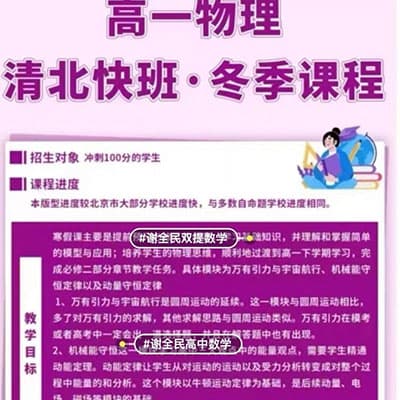 谢全民机构邵老师2024-2025高一物理；冯老师高一化学【完结】