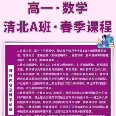 谢全民高中数学3年网课+电子讲义网盘全套