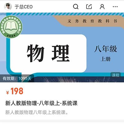于总CEO初中物理八年级网课资料题库