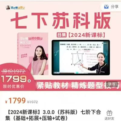 梁老师新教材七下(苏科版)合集(基础+拓展+压轴+试卷)【完结】