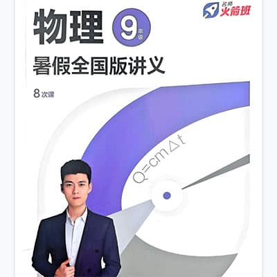 2025年刘怀宇大宇老师新版初中物理全套【完结】