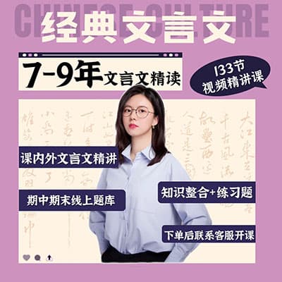 杨睿老师领读【7-9年级文言文精读】【完结】