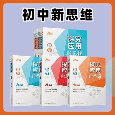 余亦诺7年级数学新思维例题讲解视频【完结】