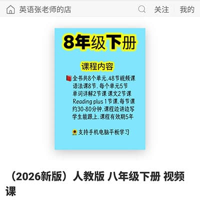 张老师新版2026寒8下英语精讲人教版