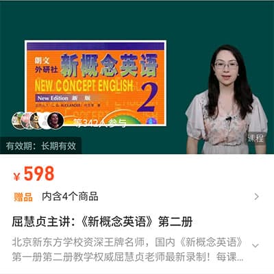 屈慧贞主讲《新概念英语》第二册【全套完课】