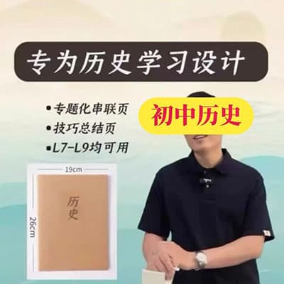郭老师初中历史全套网课资料通用版【完课】